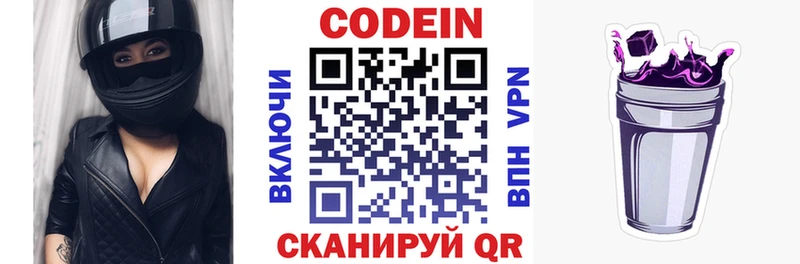 Codein напиток Lean (лин)  Купить  Болохово 
